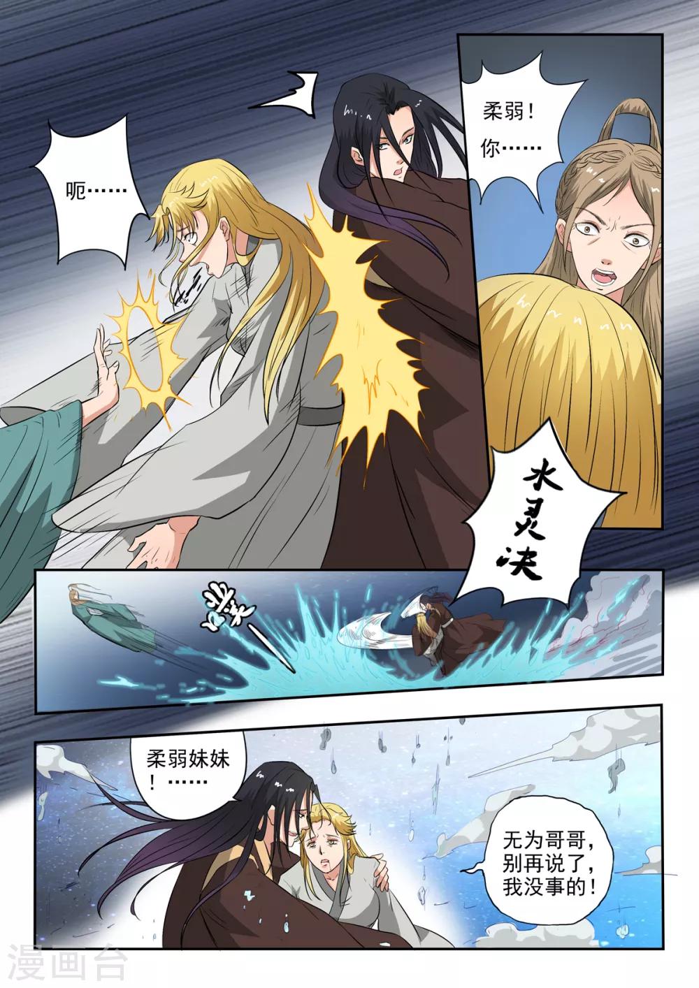 神武之靈 - 第187話 自己人打自己人 - 3