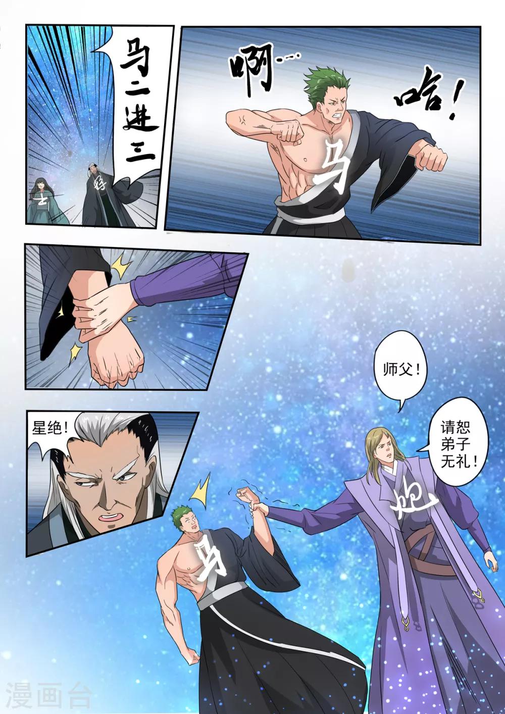 神武之靈 - 第187話 自己人打自己人 - 2