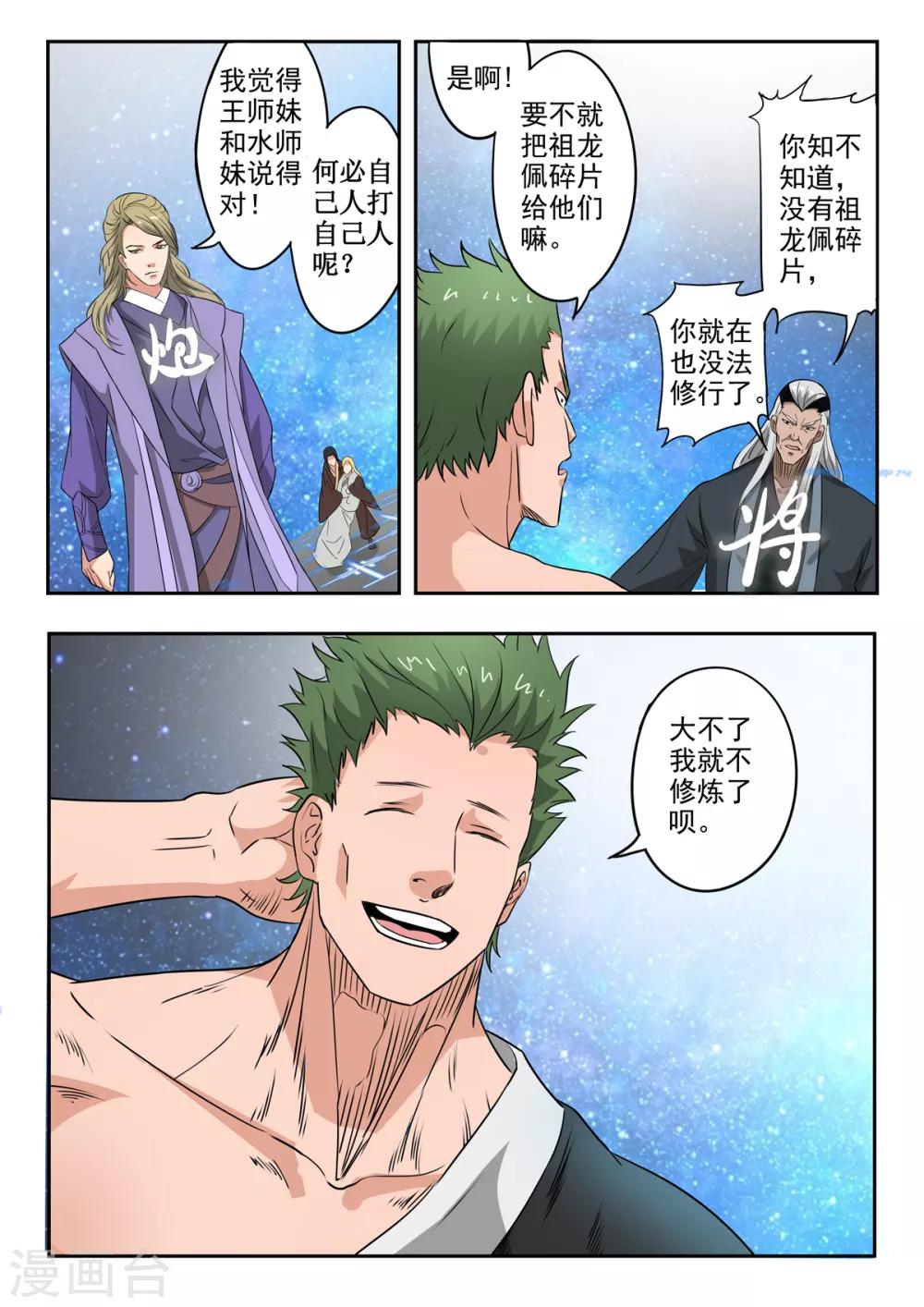 神武之靈 - 第187話 自己人打自己人 - 3