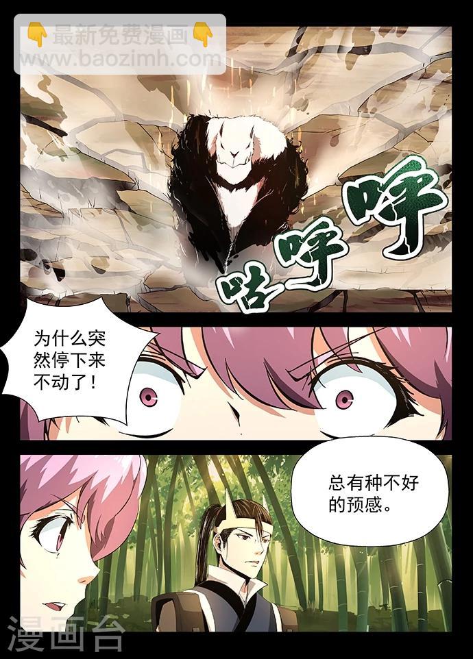 神武之靈 - 第20話 冒險一試 - 2