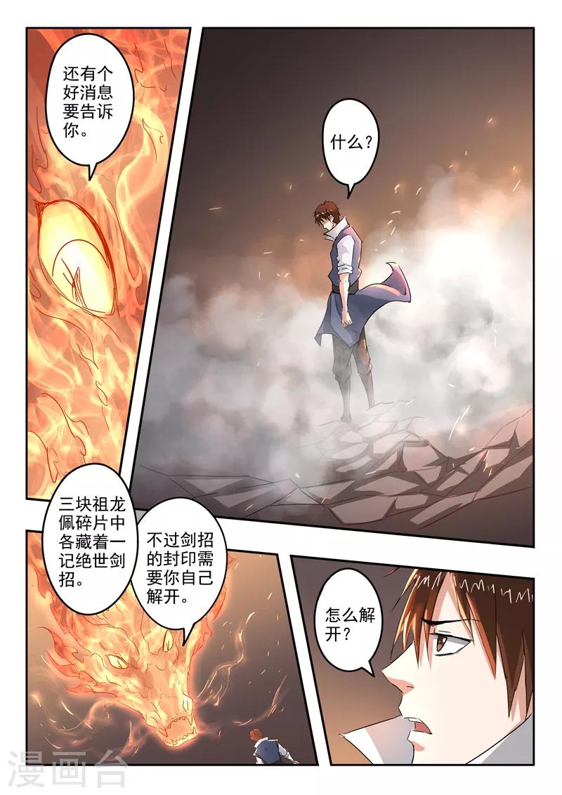 神武之靈 - 第191話 太阿劍的劍靈 - 3