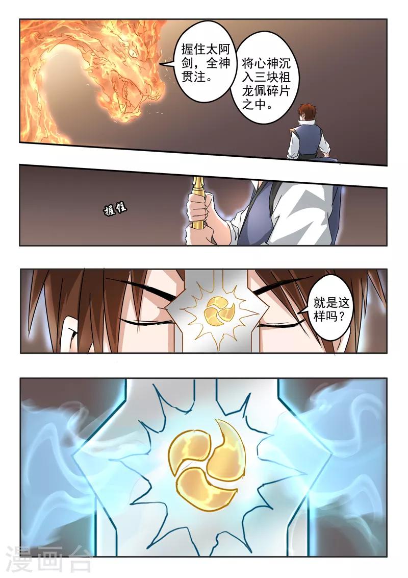 神武之靈 - 第191話 太阿劍的劍靈 - 1