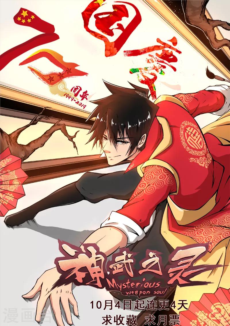 神武之靈 - 第191話 太阿劍的劍靈 - 2