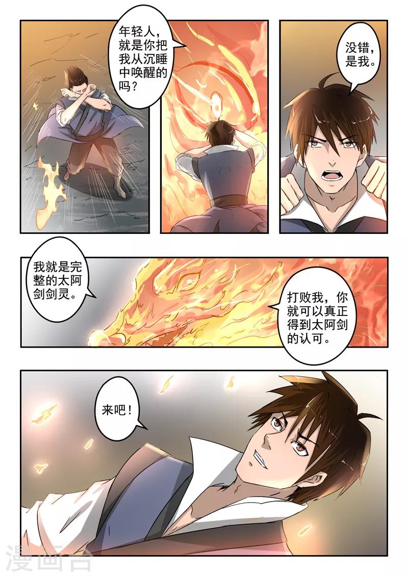 神武之靈 - 第191話 太阿劍的劍靈 - 2