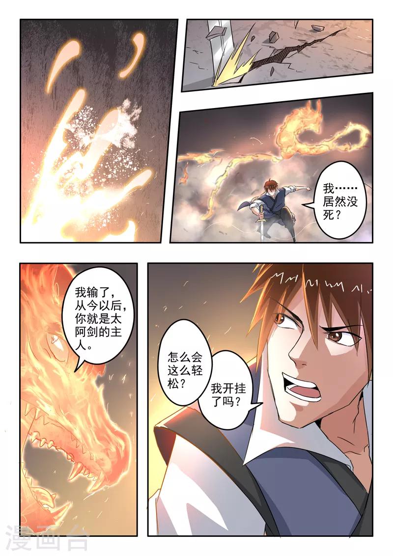 神武之靈 - 第191話 太阿劍的劍靈 - 2