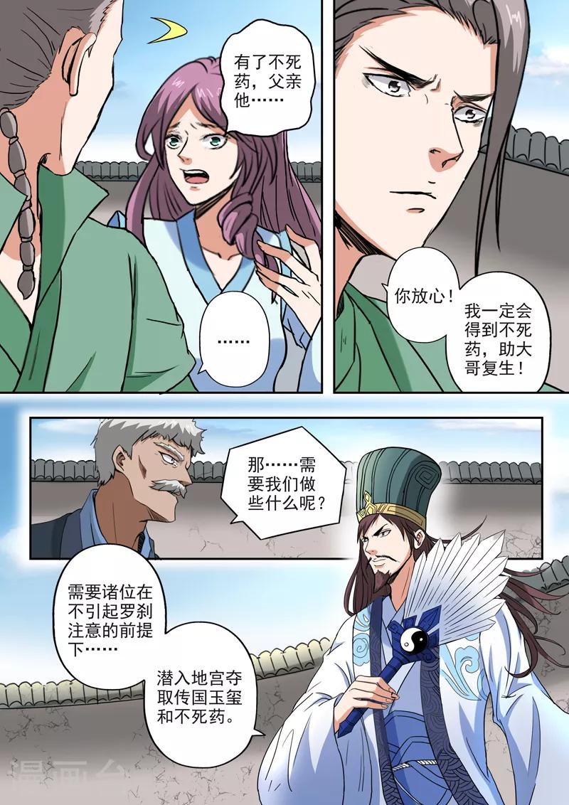 神武之靈 - 第193話 秦皇地宮 - 2