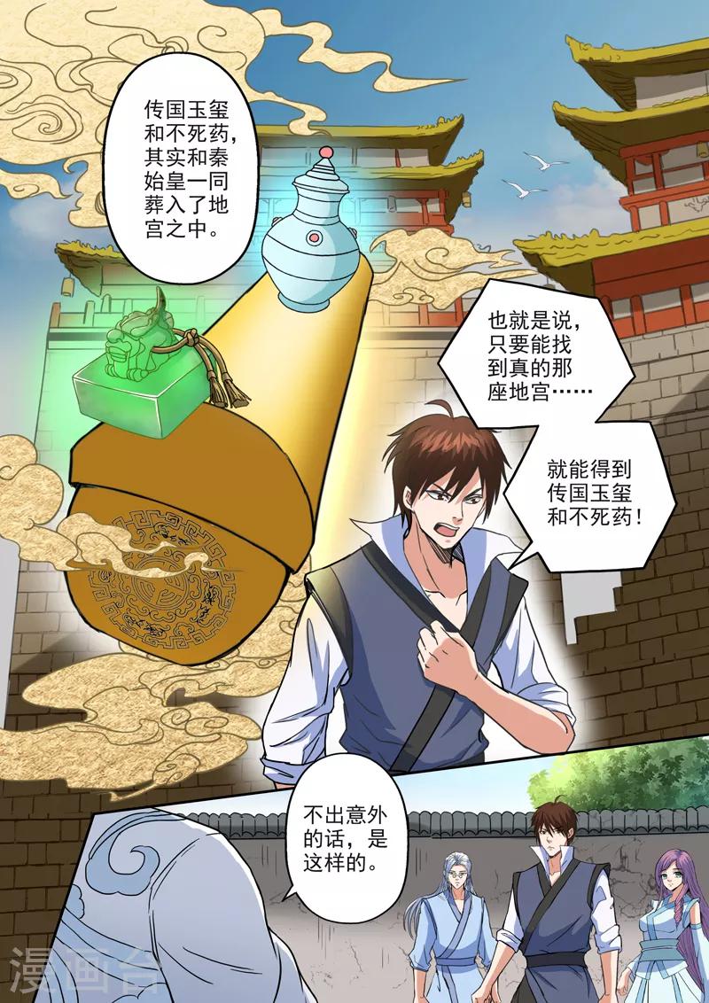 神武之靈 - 第193話 秦皇地宮 - 3