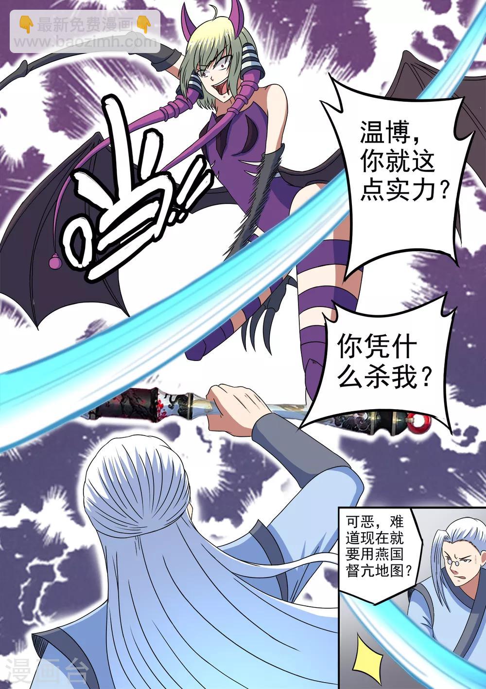 神武之靈 - 第197話 激戰 - 3