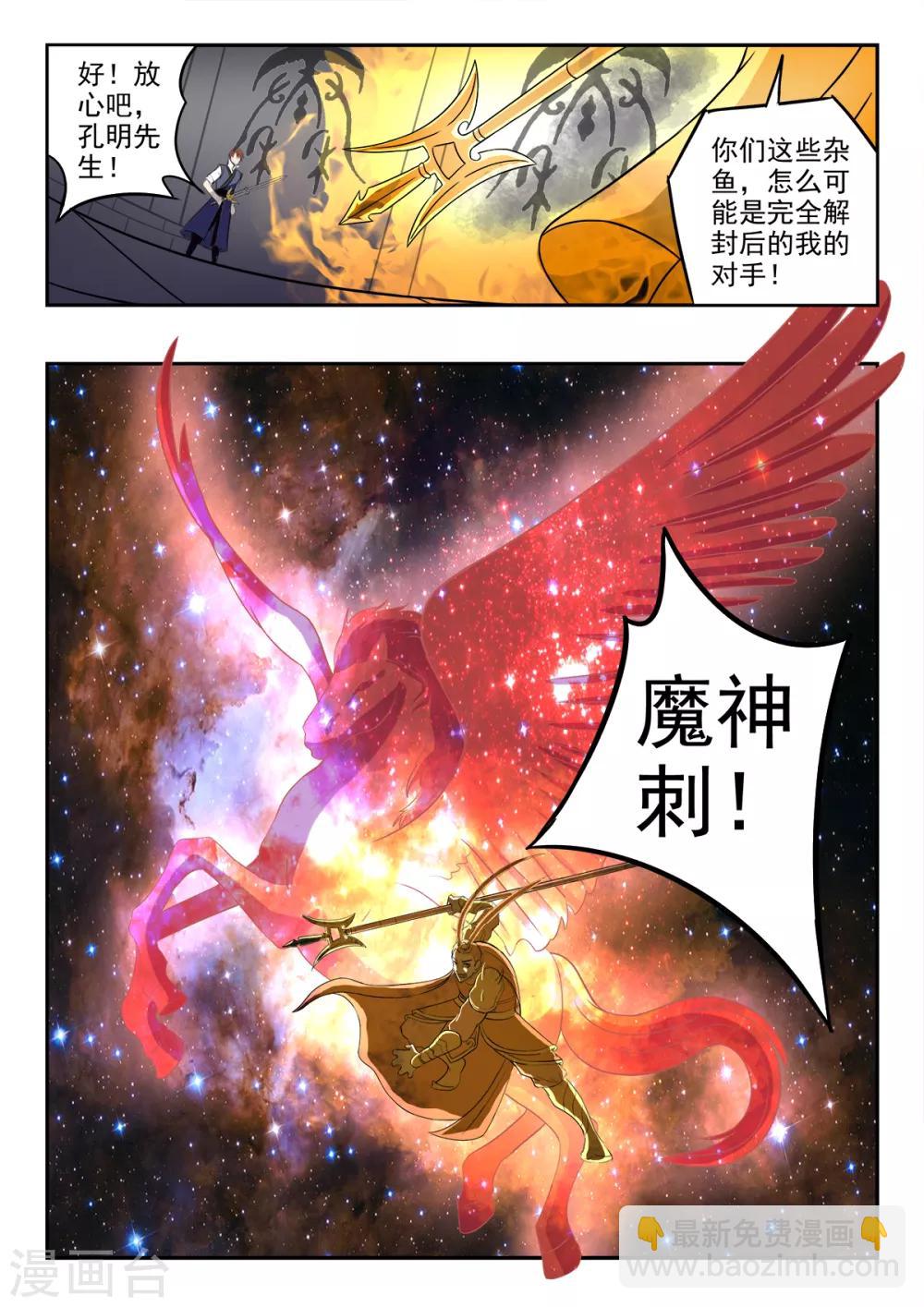 神武之靈 - 第197話 激戰 - 2