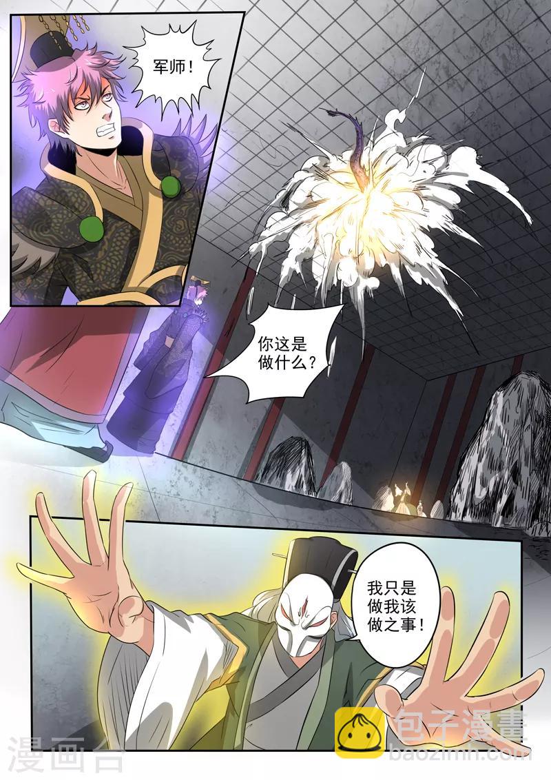 神武之靈 - 第199話 軍師背叛胡亥 - 1