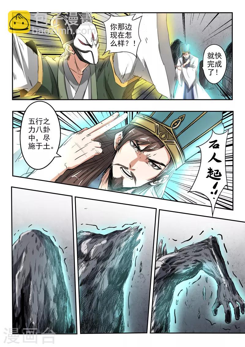 神武之靈 - 第199話 軍師背叛胡亥 - 2