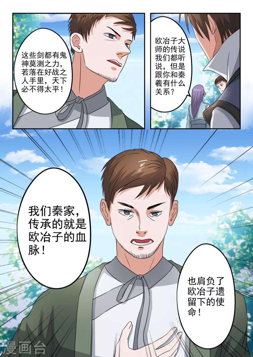 神武之靈 - 第201話 秦羲爸爸 - 1