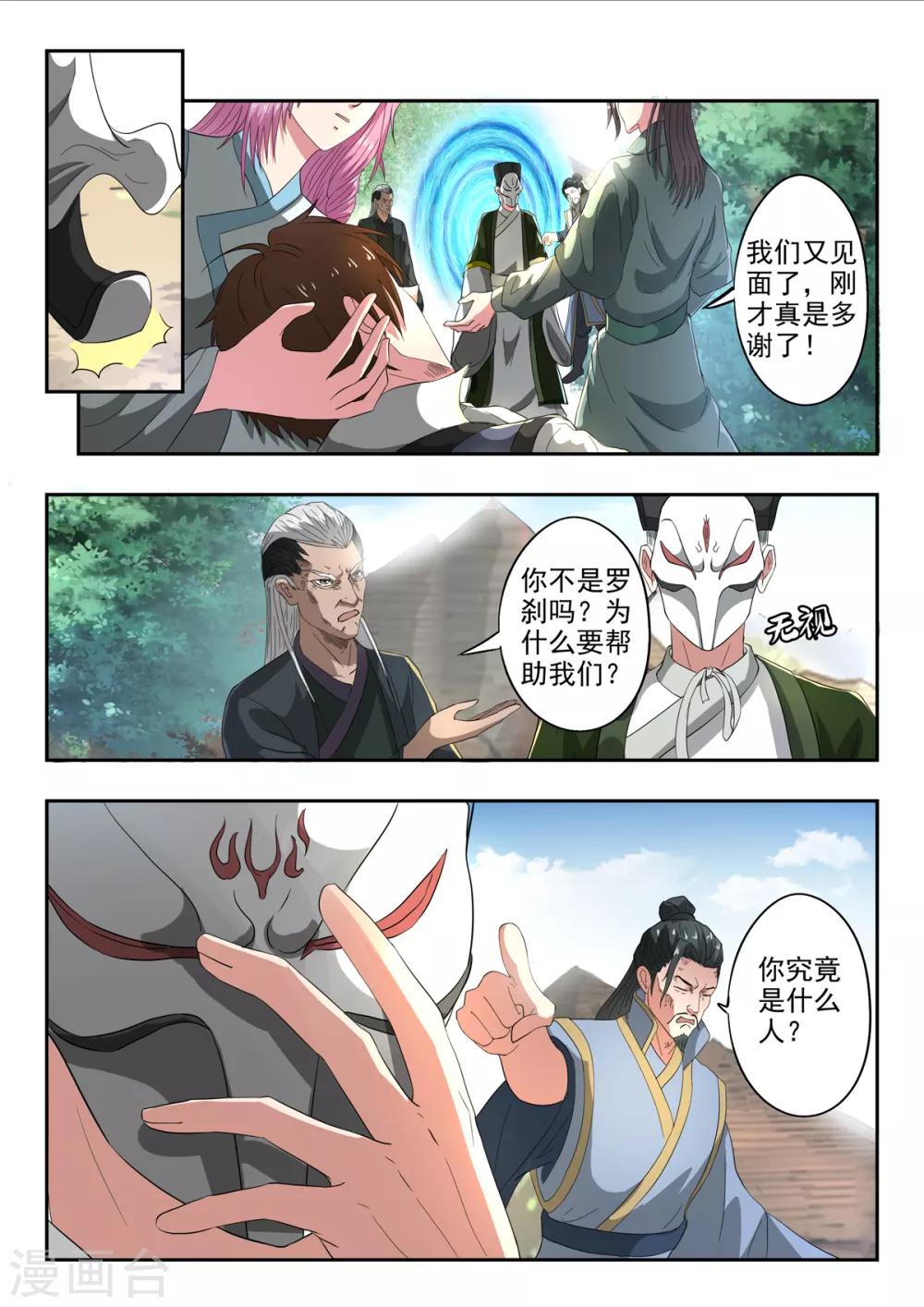 神武之靈 - 第201話 秦羲爸爸 - 2