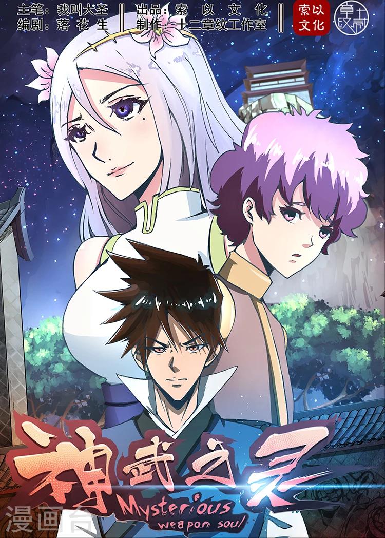 神武之靈 - 第22話 竹茹醫官 - 1