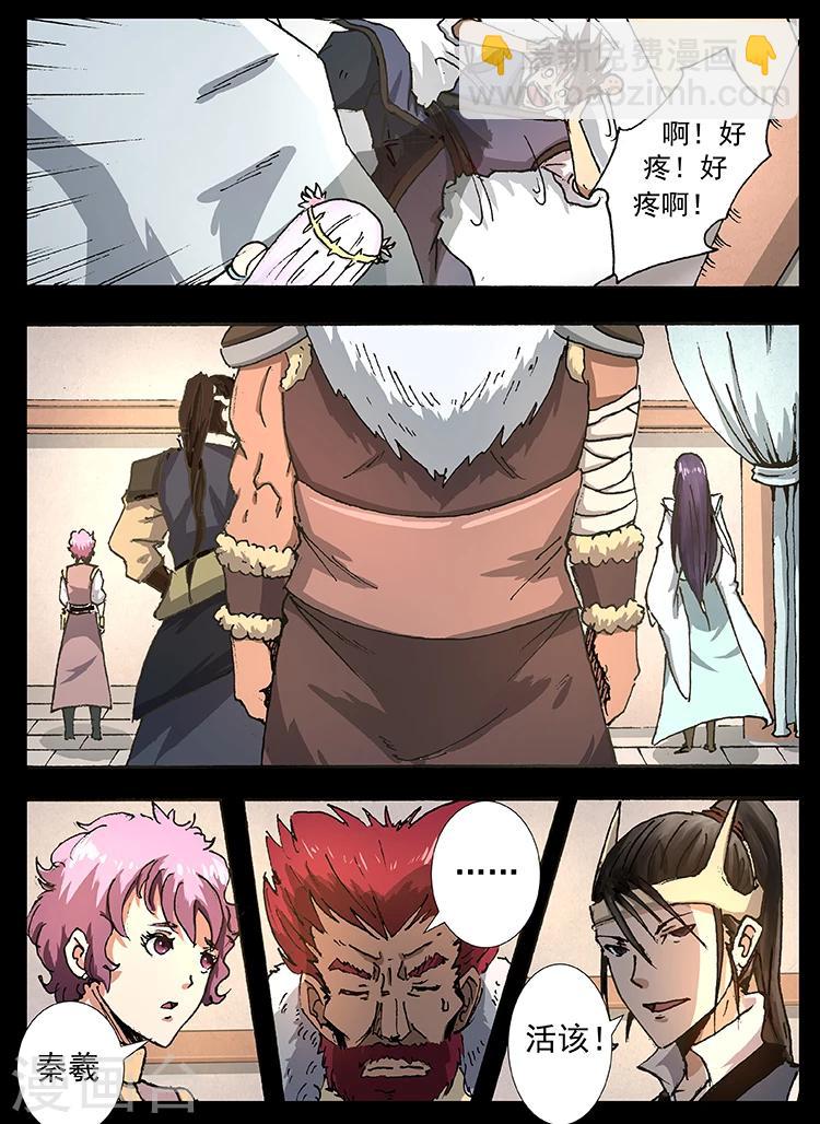 神武之靈 - 第22話 竹茹醫官 - 1