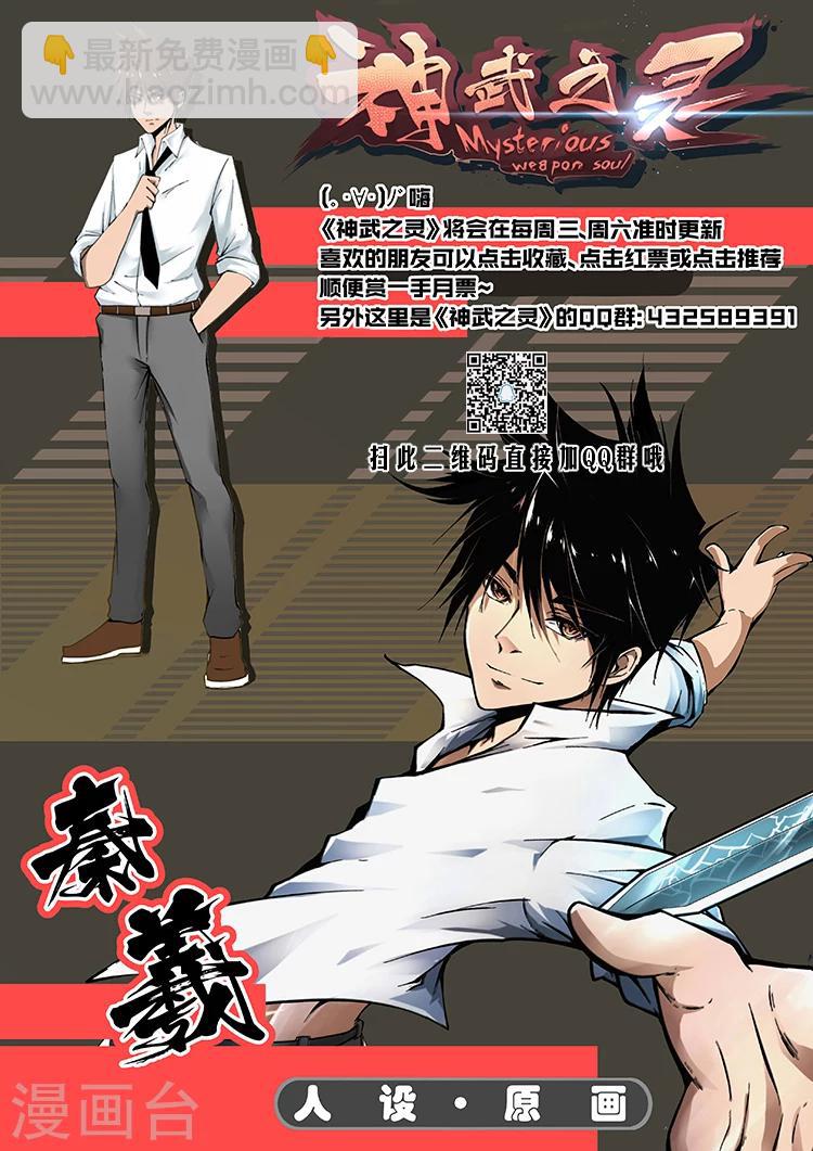 神武之靈 - 第22話 竹茹醫官 - 1