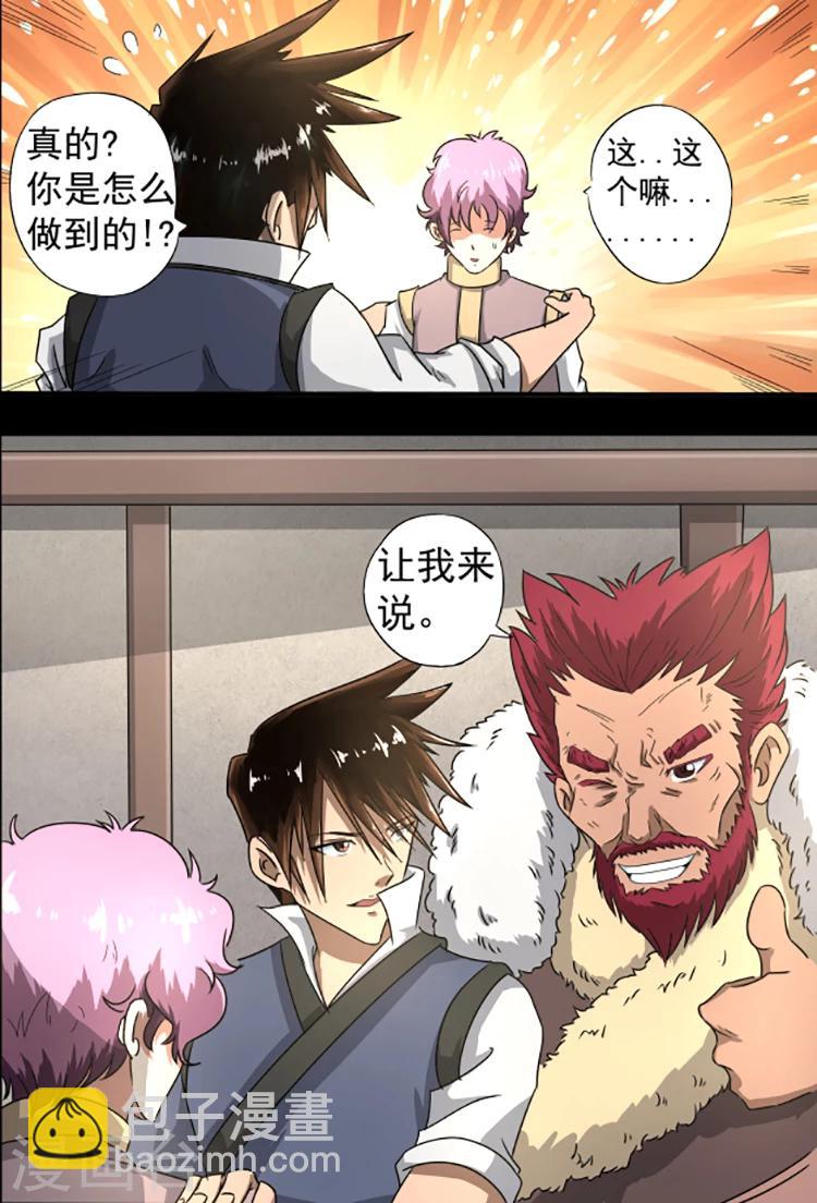 神武之靈 - 第24話 方潛出陣 - 1