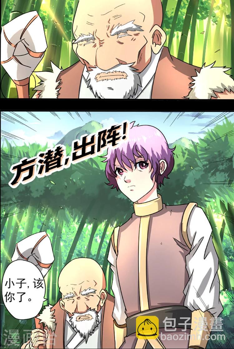 神武之靈 - 第24話 方潛出陣 - 1