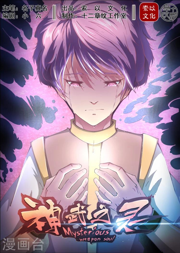 神武之靈 - 第28話 自我質疑 - 1