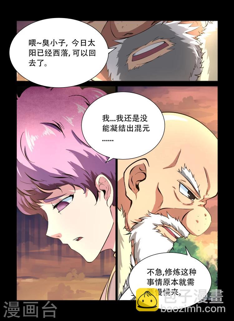 神武之靈 - 第28話 自我質疑 - 2