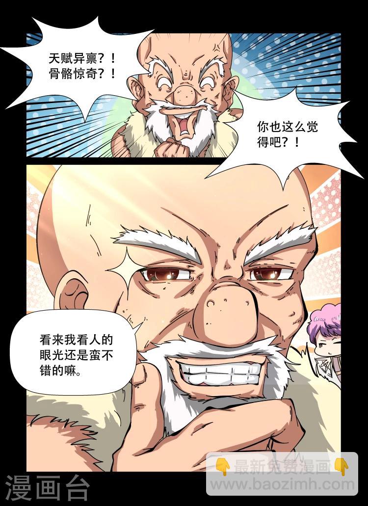 神武之靈 - 第28話 自我質疑 - 2