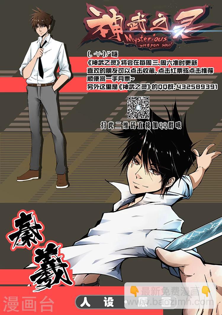 神武之靈 - 第28話 自我質疑 - 1