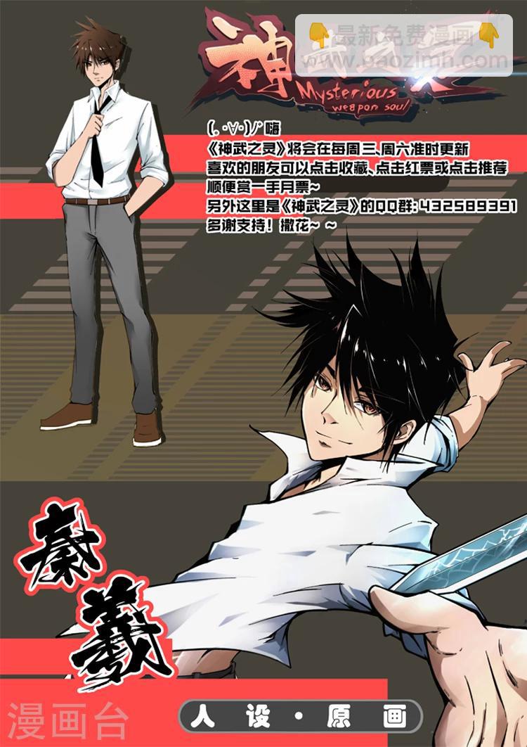 神武之靈 - 第4話 神武之體1 - 2