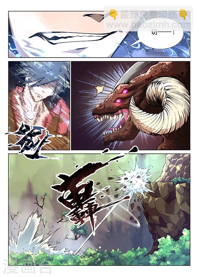 神武之靈 - 第4話 神武之體1 - 1