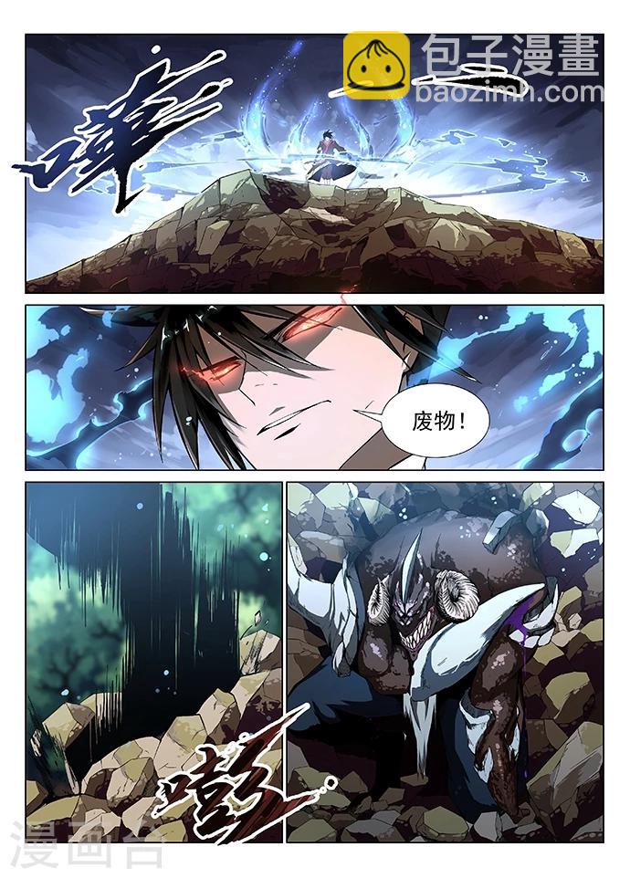 神武之靈 - 第4話 神武之體1 - 2