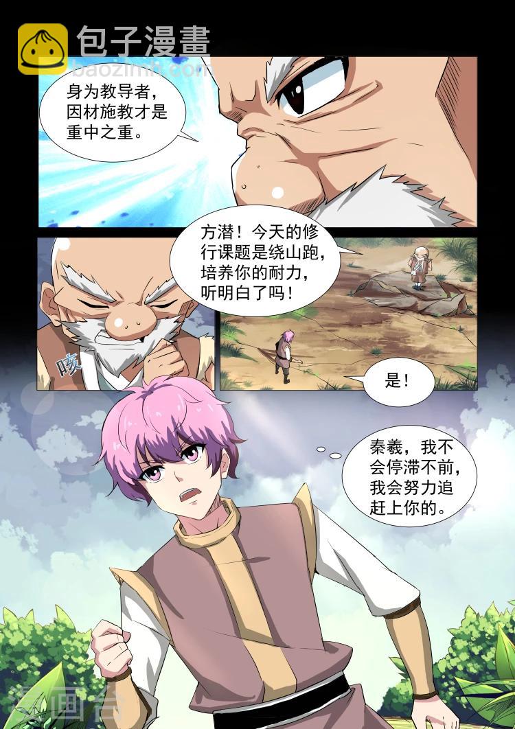 神武之靈 - 第32話 修行，決心 - 2