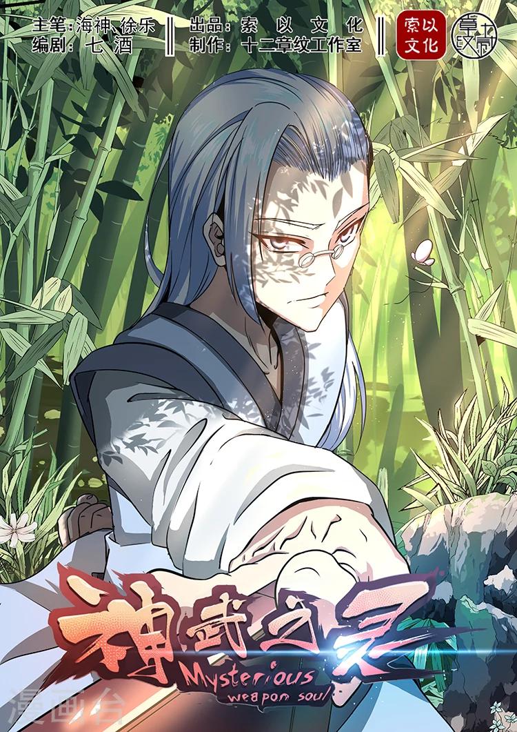 神武之靈 - 第36話 師兄歸來 - 1