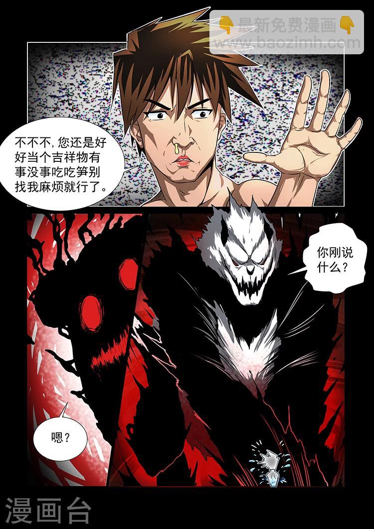 神武之靈 - 第36話 師兄歸來 - 2