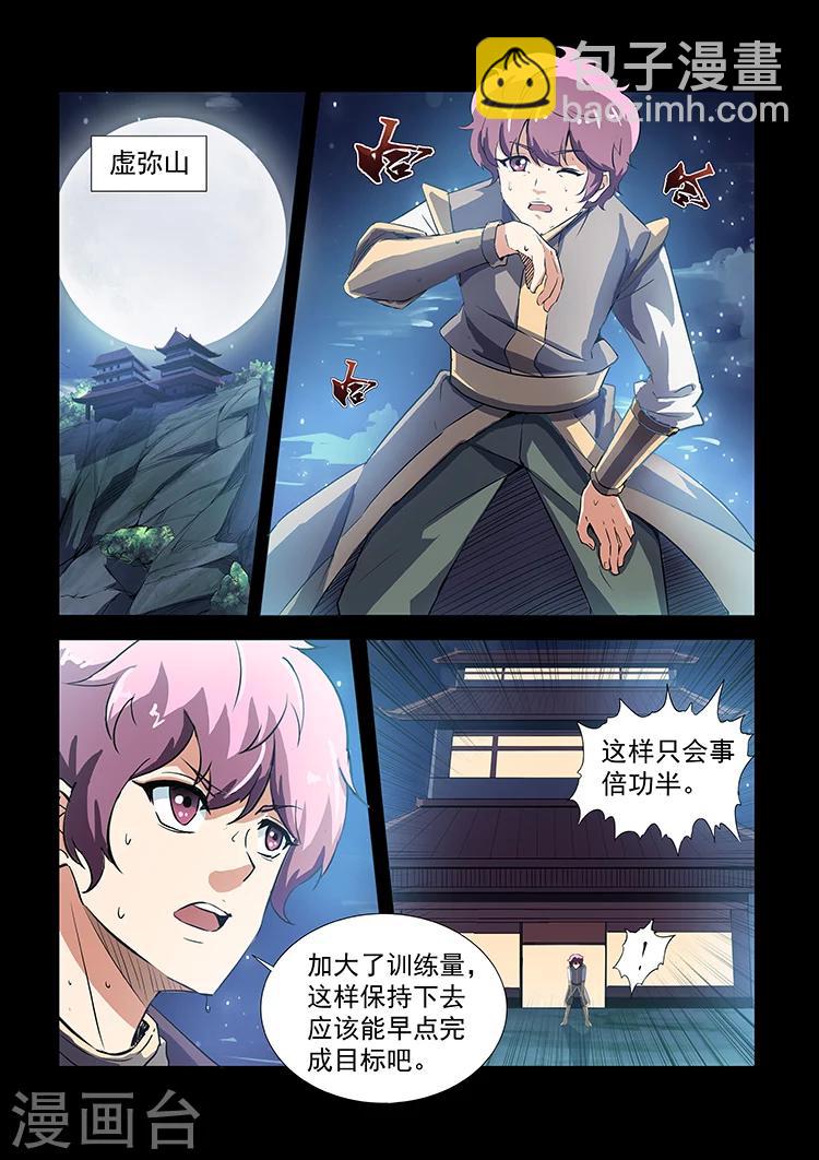 神武之靈 - 第36話 師兄歸來 - 2