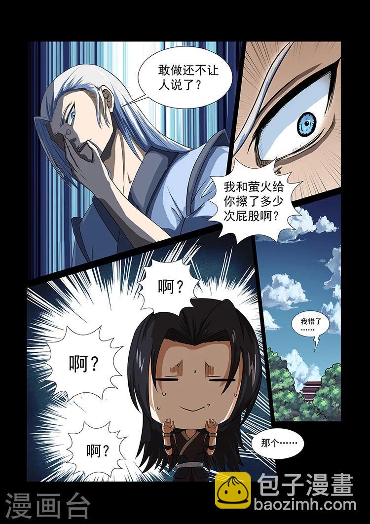 神武之靈 - 第38話 重要情報 - 2