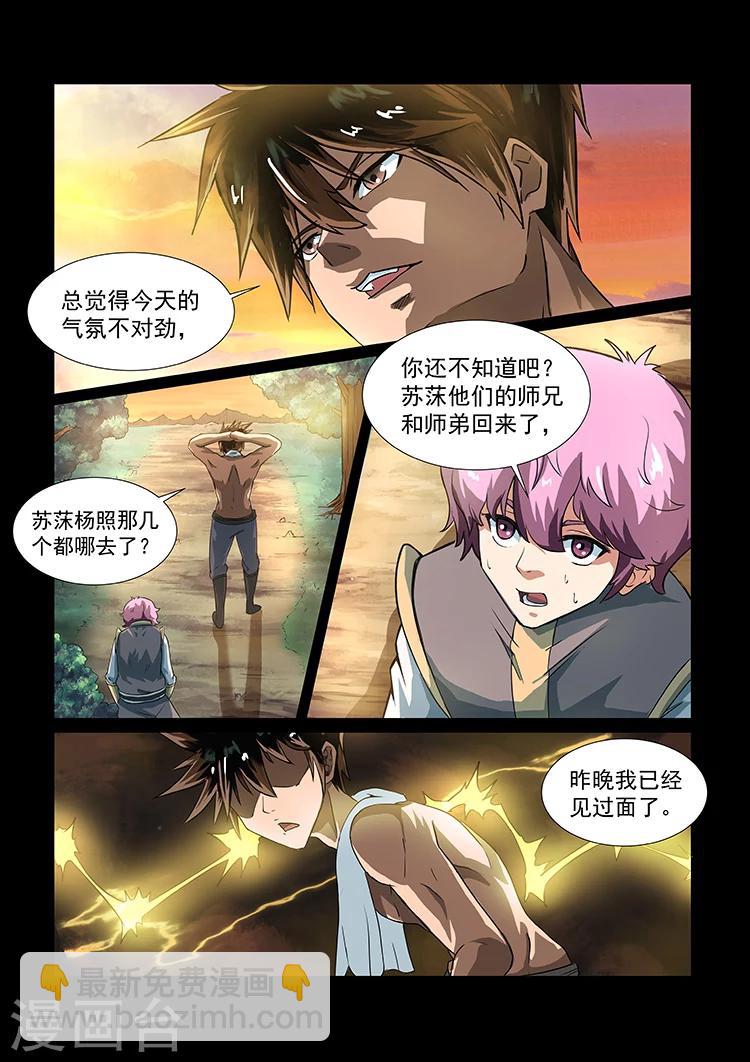 神武之靈 - 第38話 重要情報 - 2