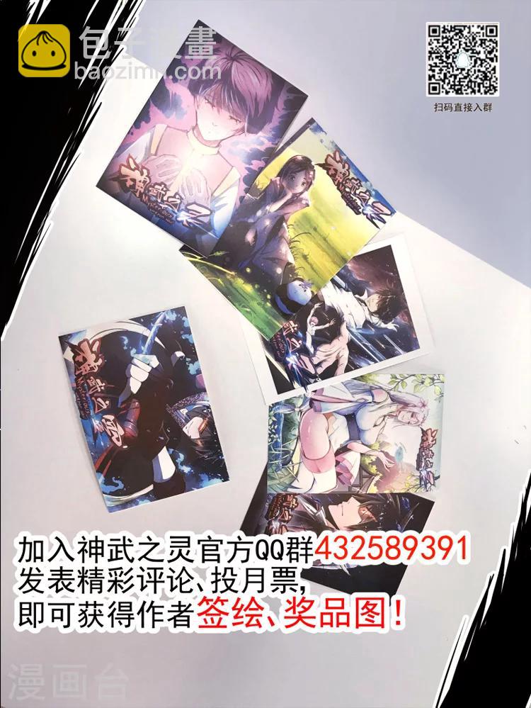 神武之靈 - 第38話 重要情報 - 1