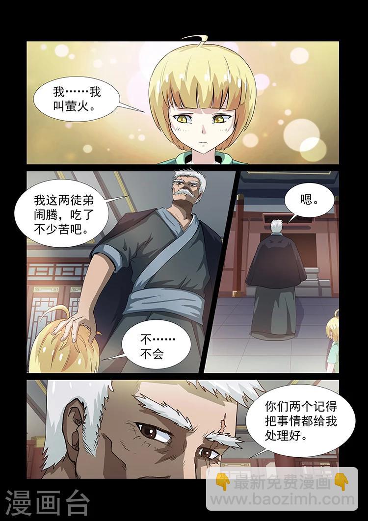 神武之靈 - 第40話 各自的訓練 - 2