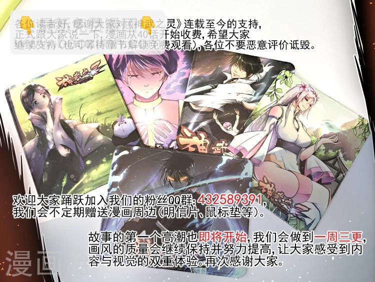 神武之靈 - 第40話 各自的訓練 - 1