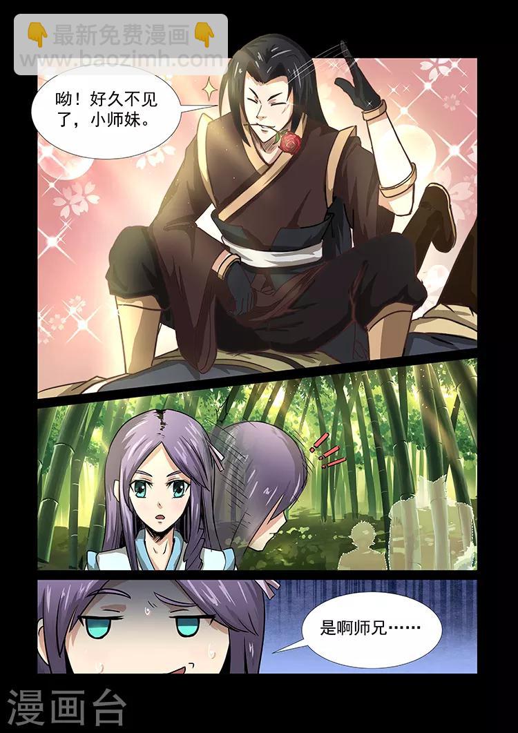 神武之靈 - 第44話 蘇沐的憤怒 - 1