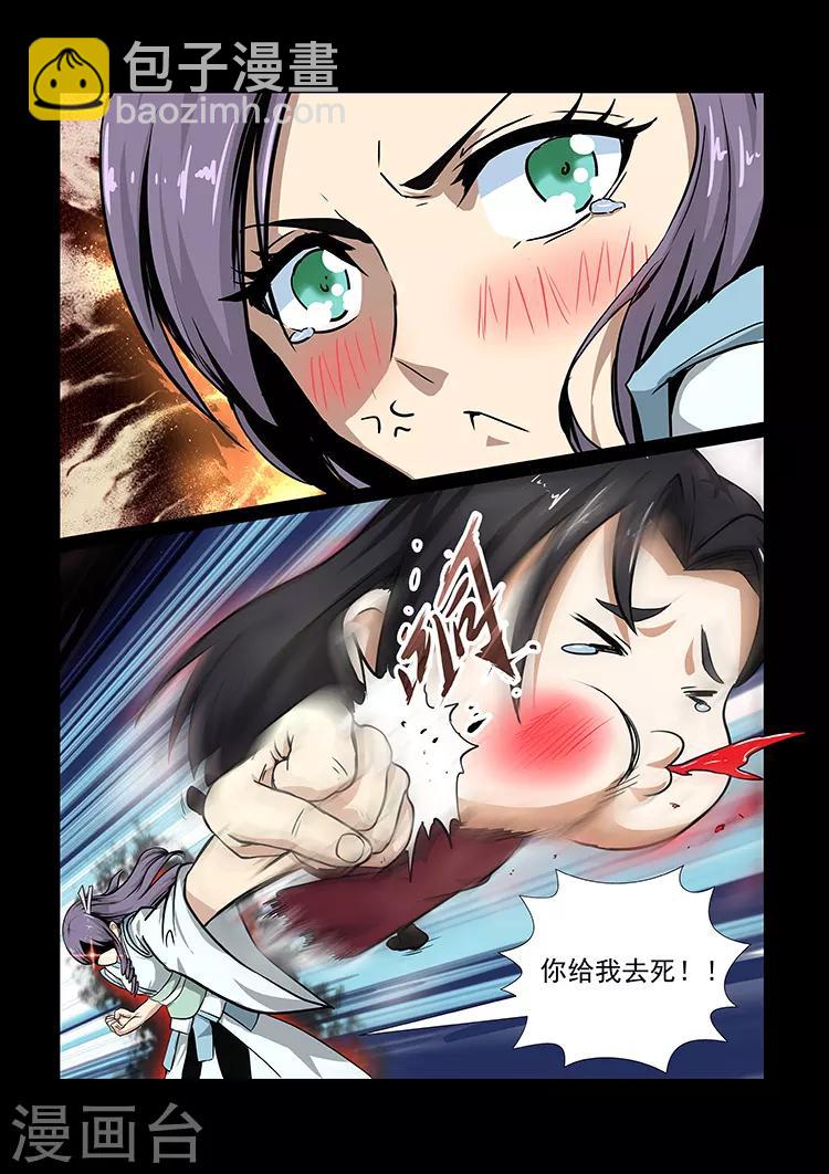 神武之靈 - 第44話 蘇沐的憤怒 - 2