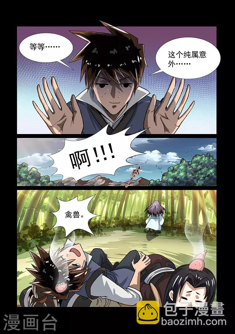 神武之靈 - 第44話 蘇沐的憤怒 - 2