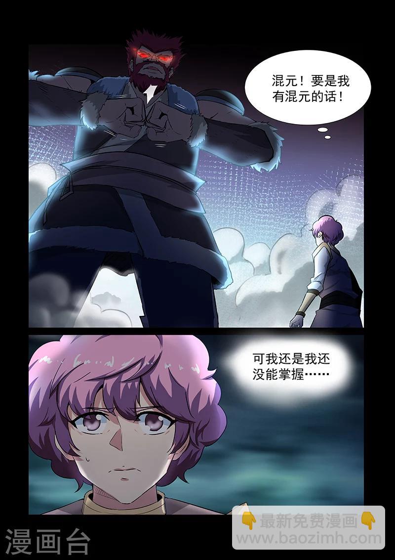 神武之靈 - 第48話 方潛vs羅厲 - 2