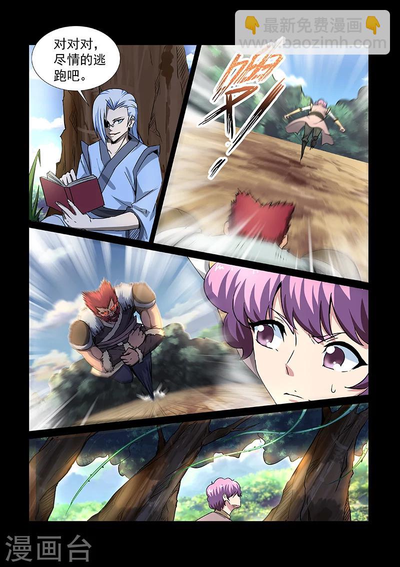 神武之靈 - 第48話 方潛vs羅厲 - 4