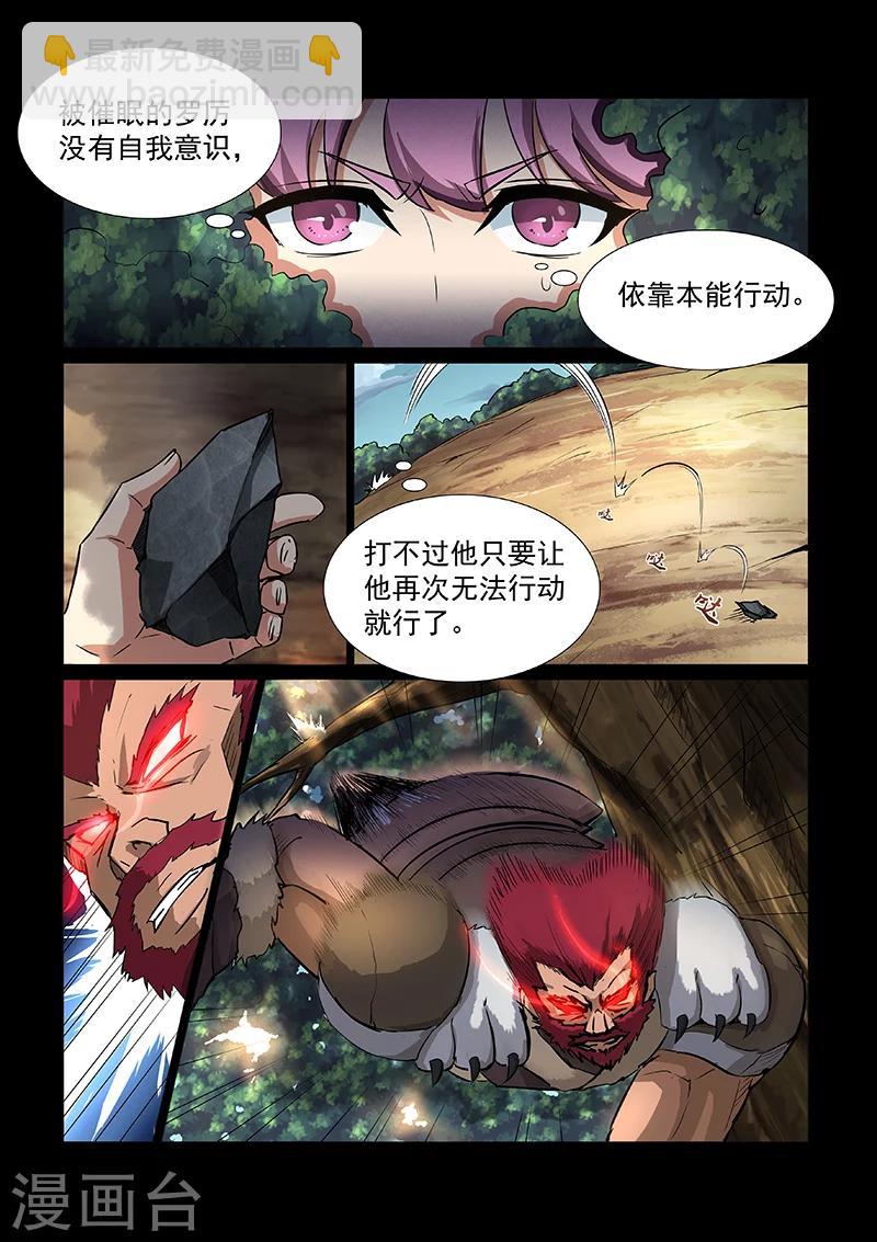 神武之靈 - 第48話 方潛vs羅厲 - 3