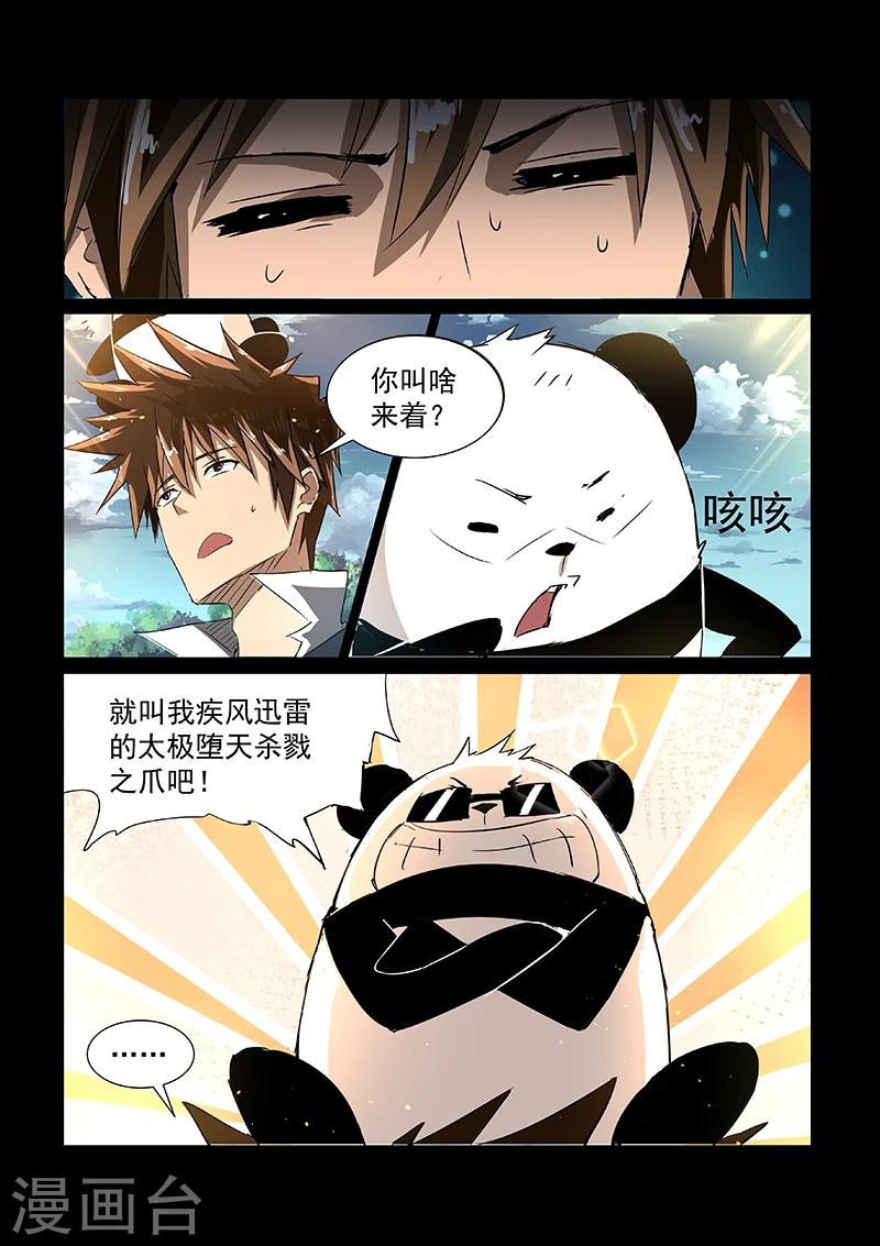 神武之靈 - 第50話 啓靈谷 - 3