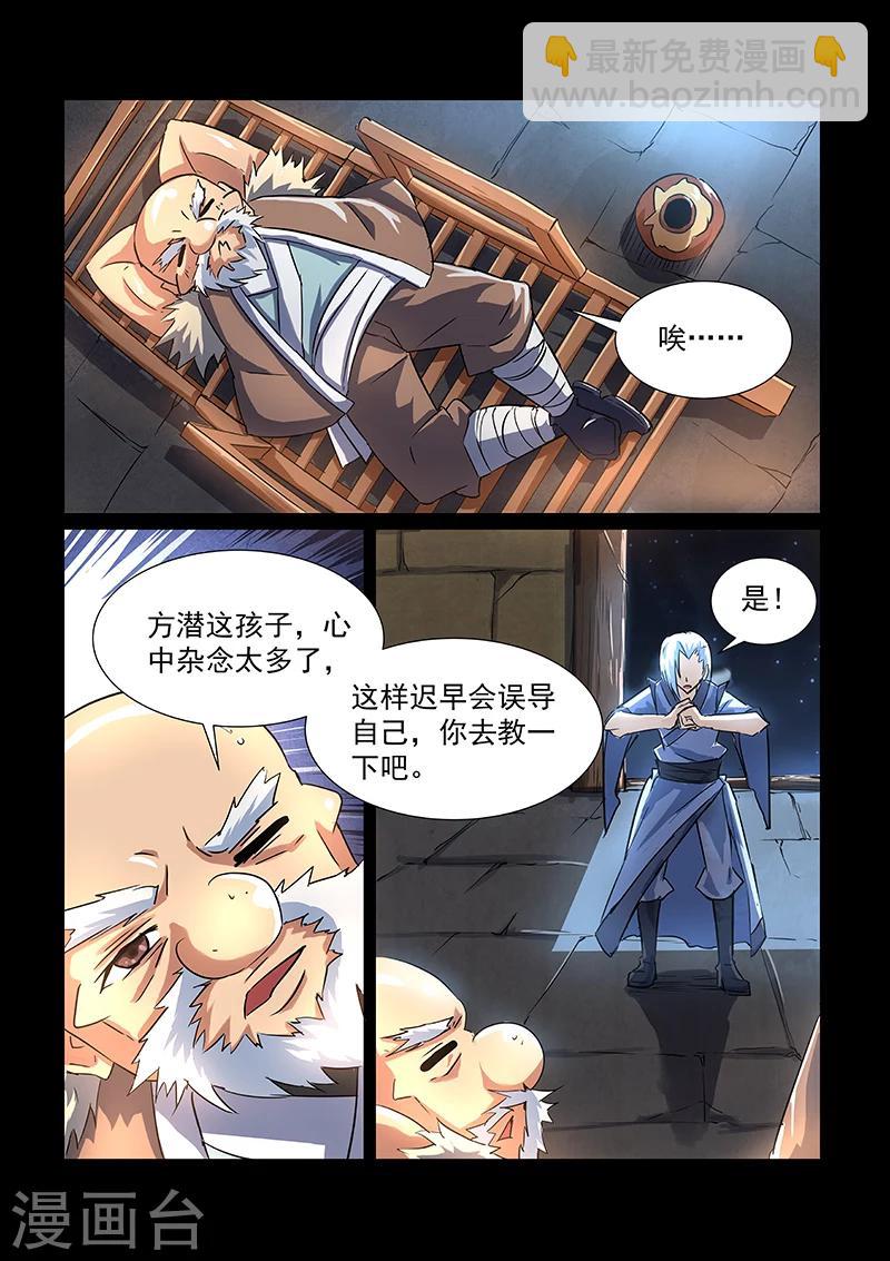 神武之靈 - 第50話 啓靈谷 - 3