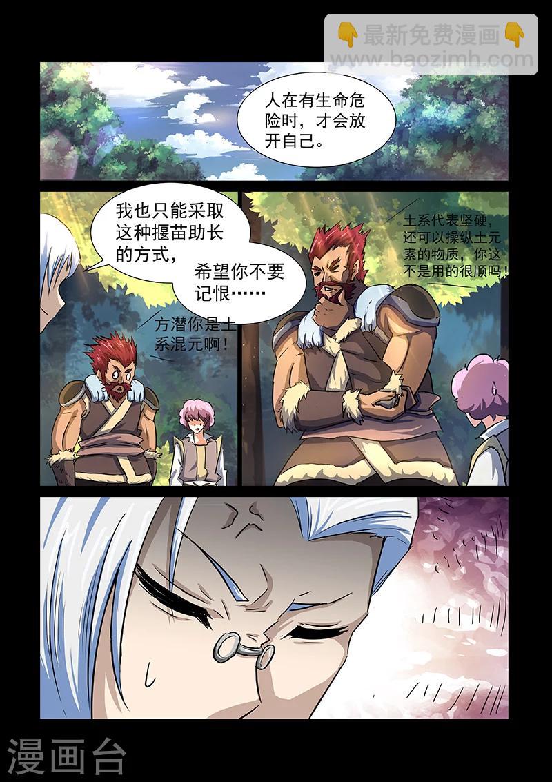 神武之靈 - 第50話 啓靈谷 - 4