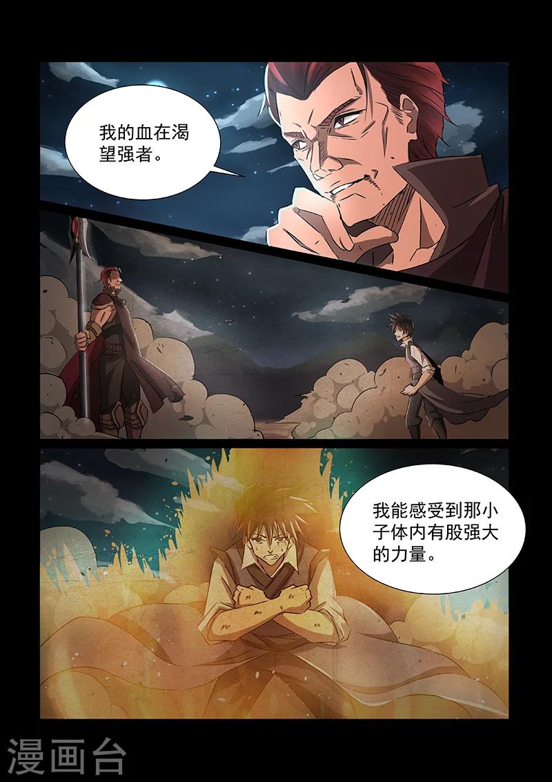 神武之靈 - 第52話 神秘之人 - 2