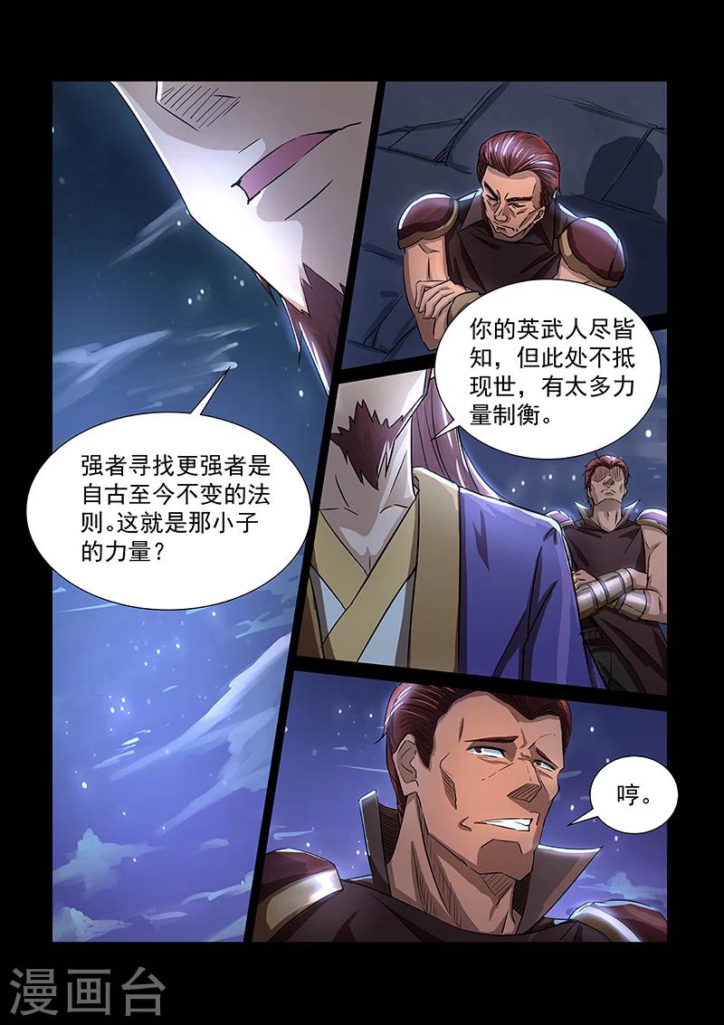 神武之靈 - 第52話 神秘之人 - 3