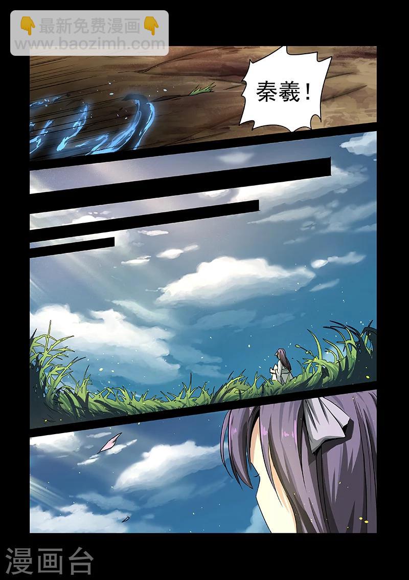 神武之靈 - 第52話 神秘之人 - 1